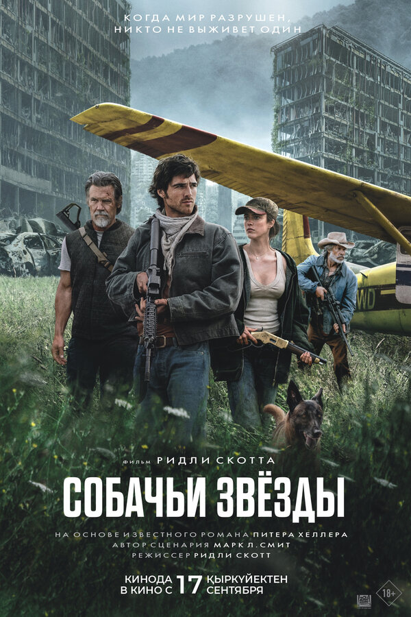  Собачьи звёзды смотреть онлайн (2026) 
